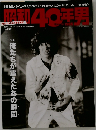 昭和40年　2015年2月号　Vol.29