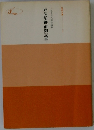 日蓮大聖人御書講義 妙法尼御前御返事