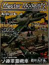 Master Modelers Vol.28