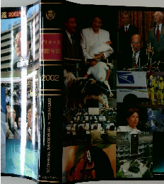 ブリタニカ国際年鑑　2002