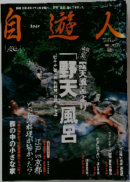 自遊人　2001.10