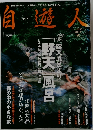 自遊人　2001.10