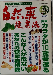 自然薬健康法　vol.6 1994年11月号