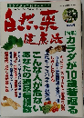 自然薬健康法　vol.6 1994年11月号