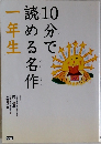 10分で読める名作一年生
