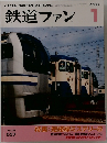 鉄道ファン 2006年1月号