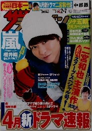 週刊ザテレビジョン　2014年　no.5