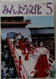 みんよう文化　2002年5月号