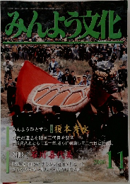 みんよう文化　平成12年11月号