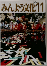 みんよう文化 2007年11月号