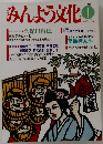 みんよう文化 1996 1