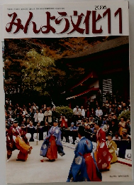 みんよう文化　2006年11月号