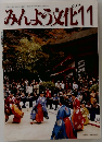 みんよう文化　2006年11月号