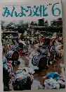 みんよう文化　2002年6月号　