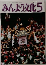 みんよう文化 2006 5