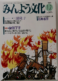 みんよう文化　1995年12月号
