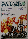 みんよう文化　1995年12月号