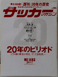週刊サッカーマガジン　2013/11/12