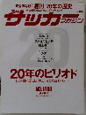 週刊サッカーマガジン　2013/11/12
