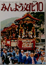 みんよう文化　2007年10月号　