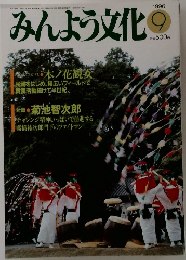 みんよう文化　1996.9