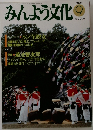 みんよう文化　1996.9