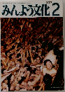 みんよう文化　2007年2月号