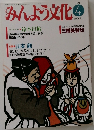 みんよう文化 1996.4