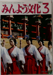 みんよう文化　2007年3月号　