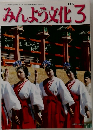 みんよう文化　2007年3月号　