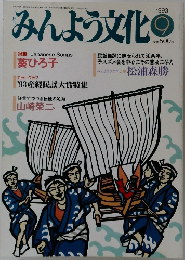みんよう文化　1993.9