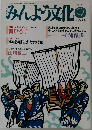 みんよう文化　1993.9