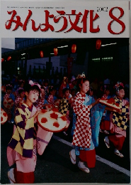みんよう文化　2002/8