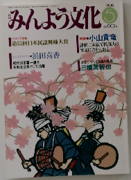 みんよう文化　1996年5月号
