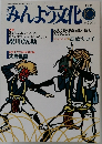 みんよう文化　1993年10月号