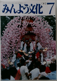 みんよう文化　2002年7月号　