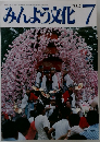 みんよう文化　2002年7月号　