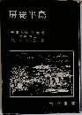 房総半島