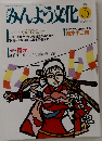 みんよう文化　1996年3月号