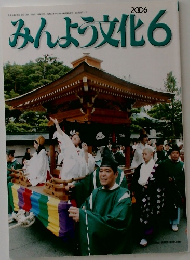 みんよう文化　2006年6月号