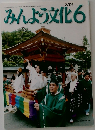 みんよう文化　2006年6月号