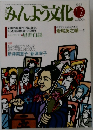 みんよう文化　1992年12月号