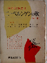 西洋史物語　2　ニーベルンゲンの歌　中世
