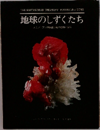 地球のしずくたち