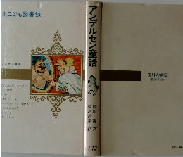 アンデルセン童話