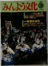 みんよう文化　1996年10月号