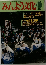 みんよう文化　1996年10月号