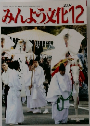みんよう文化　2007年12月号