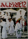 みんよう文化　2007年12月号