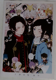 刀剣乱舞戯画